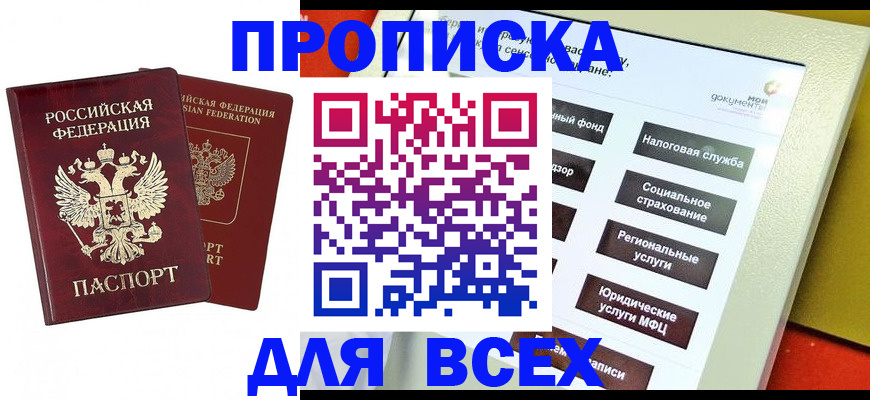 прописка 2025 в Волосово